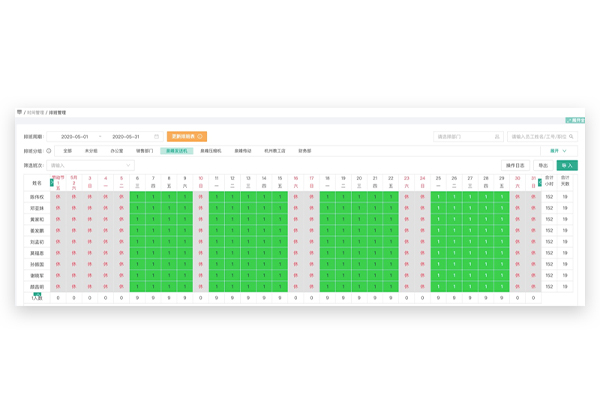 考勤排班与审批